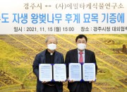 3-2. 경주시-(사)에밀타케식물연구소, 제주도 자생 왕벚나무 묘목 기증 협약 체결 (2)