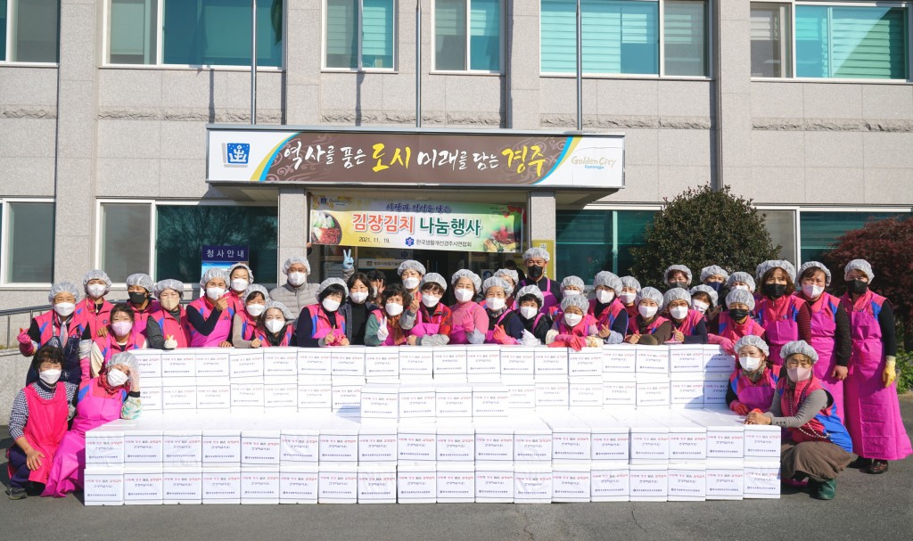 3-3. 한국생활개선 경주시연합회 김장김치 나눔행사 개최