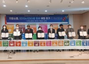 3. 경주시지속가능발전협의회, 경주대 SDGs·ESG 연구센터와 상생협력 MOU 체결