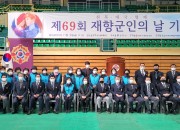 4-3. 경주시, 제69회 재향군인의 날 기념식 개최 (3)