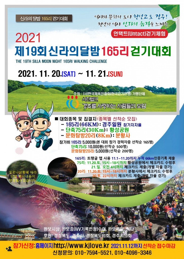 4. 경주시, 제19회 신라의 달밤 걷기대회 개최