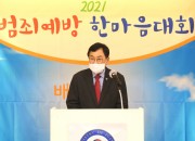 5. 경주시 ‘2021 청소년 범죄예방 한마음대회’ 참여 (2)