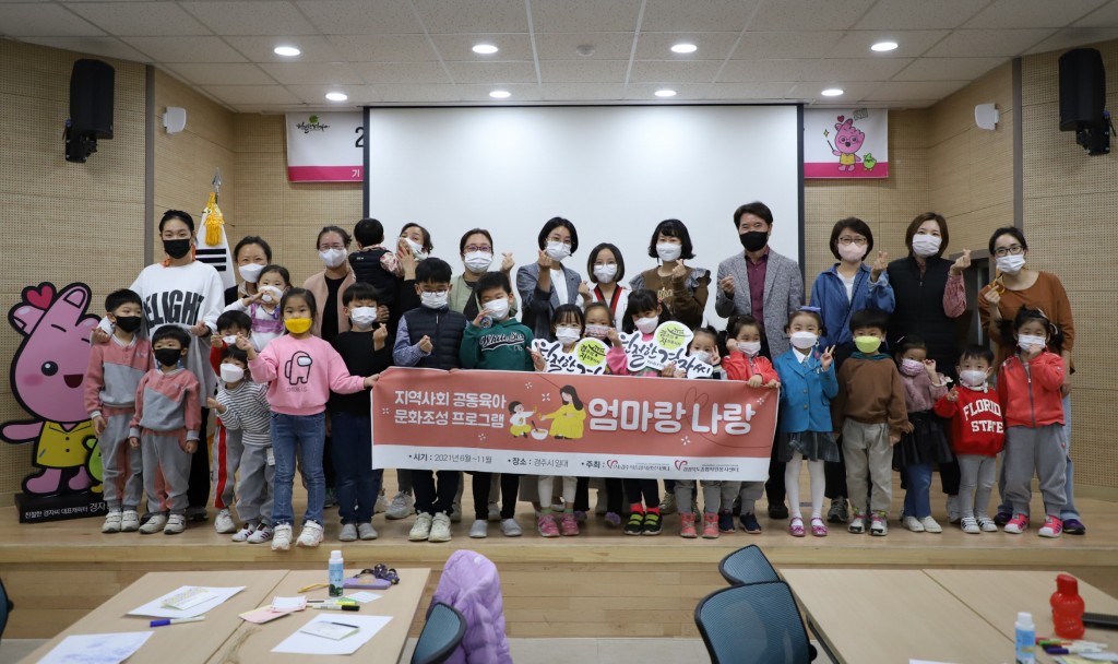 6. 경주시 종합자원봉사센터, 공동육아 문화조성 프로그램 '엄마랑 나랑' 실시 (1)
