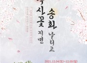 6. 경주시립극단, 제123회 정기공연 복사꽃 지면 송화 날리고