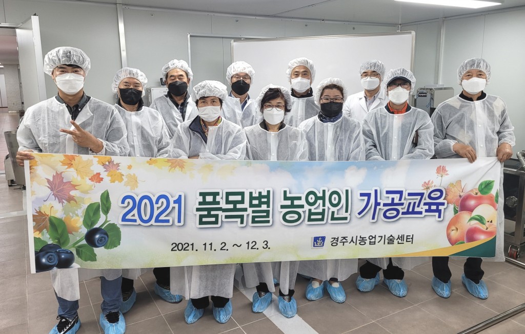 9. 경주시, 농업인 농산물 가공교육 실시