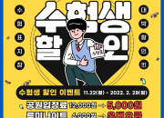경주엑스포대공원은 수험생을 대상으로 입장료 할인 프로모션을 진행한다.