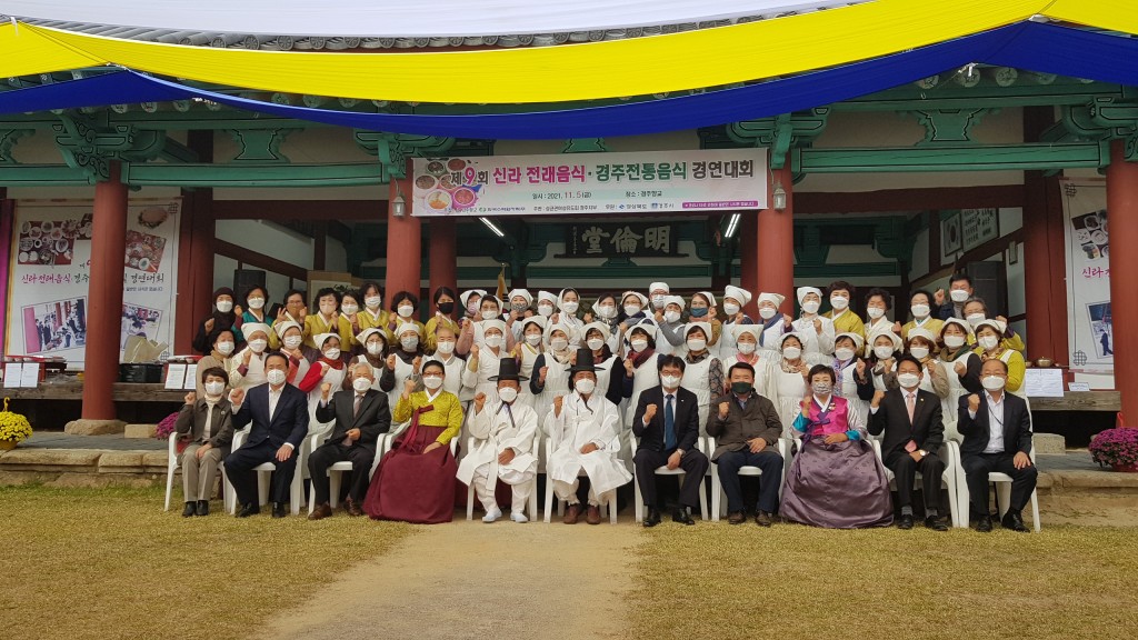 사진1. 한수원과 경주향교가 공동으로 2021 신라전래,경주전통음식 경연대회를 개최했다