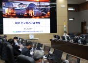 사진1. 한수원이 22일 체코와 폴란드 원전 수주 경쟁력 우위 확보를 위한 팀코리아 수주 전략회의 를 개최했다.