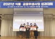 1. 경주시, 식품·공중위생사업 성과대회서 ‘식품·공중위생 관리사업 종합평가’, ‘안심식당 운영 우수 시군평가’ 2개 부문 최우수상 수상