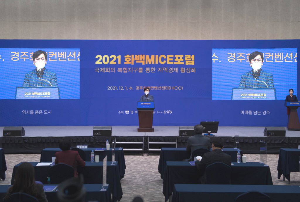 3. 경주시, ‘2021 화백 마이스포럼’ 개최