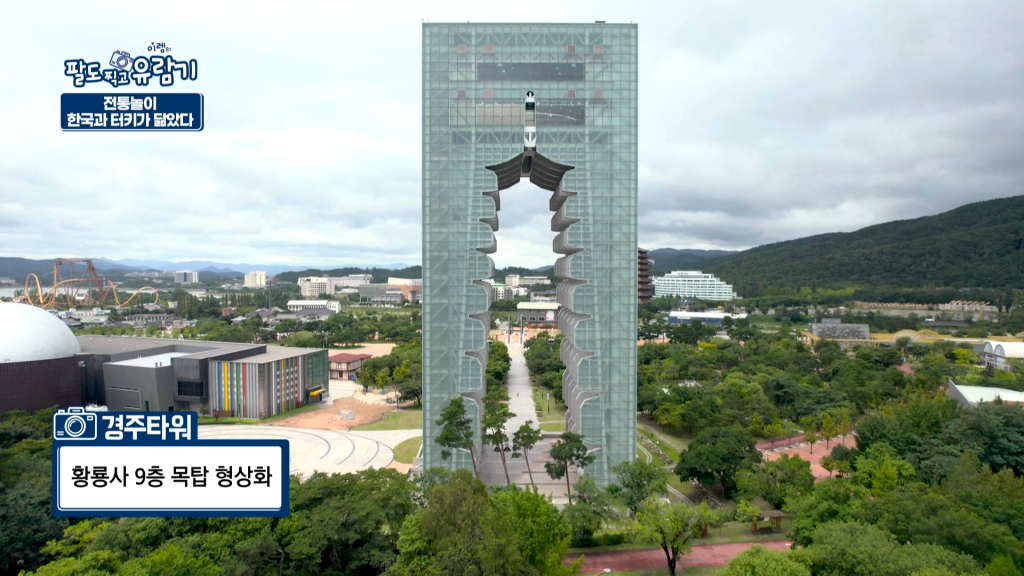 경주엑스포대공원을 배경을 촬영을 진행한 '팔도찍고유람기' 방송 모습