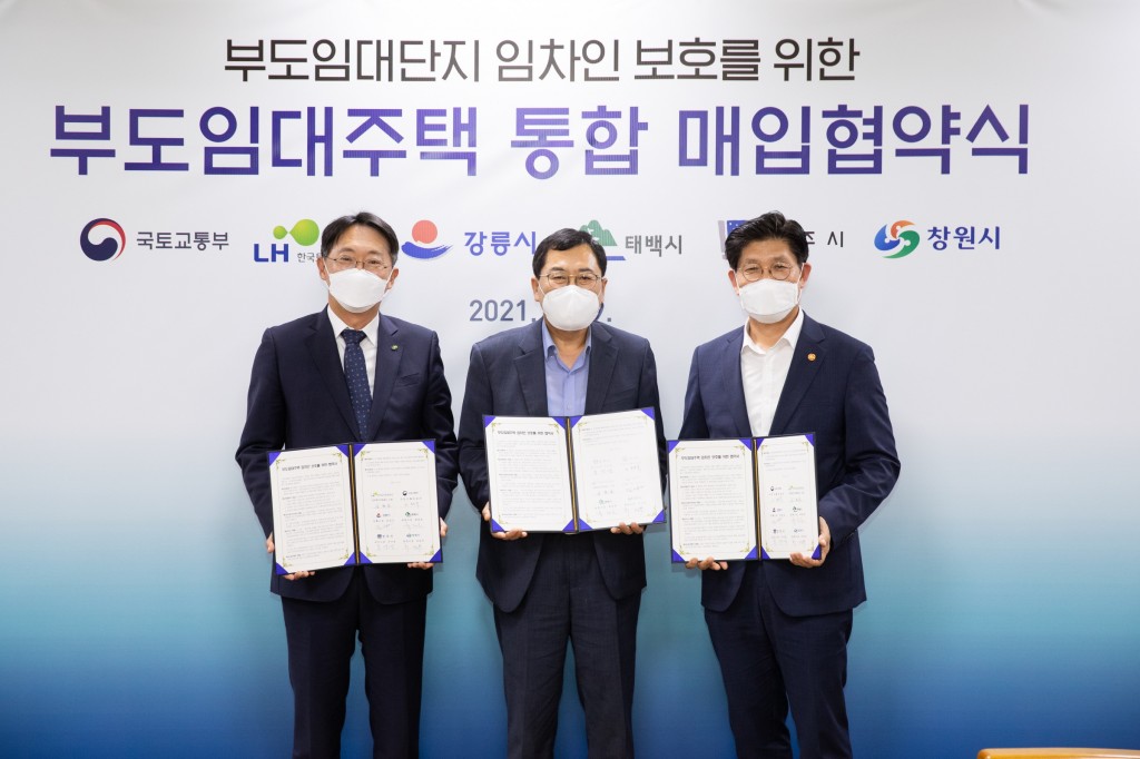 부도임대주택 통합매입 협약식 기념촬영 사진