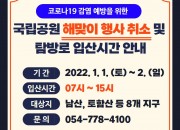 카드뉴스(2022년 해맞이 행사 취소)