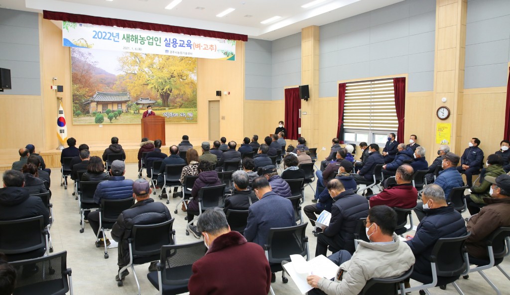 3-1. 경주시, 2022년 새해농업인실용교육 실시