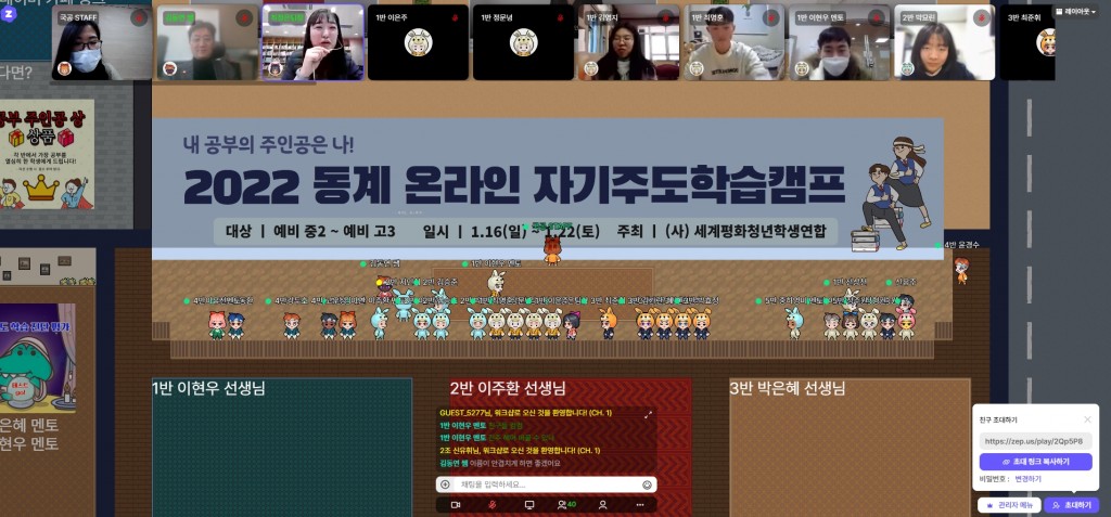 YSP가 16~22일 전국 21개 시군에서 메타버스 비대면 방식으로 다문화 청소년들을 대상으로 학습캠프를 개최한 모습