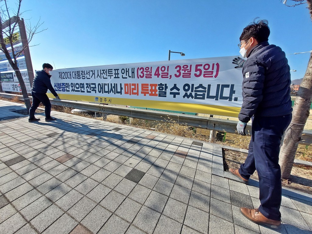 1. “다음 주말 경주서 사전투표하세요”... 경주 읍·면·동 23곳서 사전투표소 운영