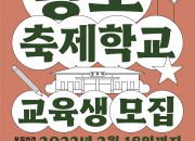 2. 경주시 황오동 원도심 도시재생현장지원센터,‘황오 축제학교’교육생 모집