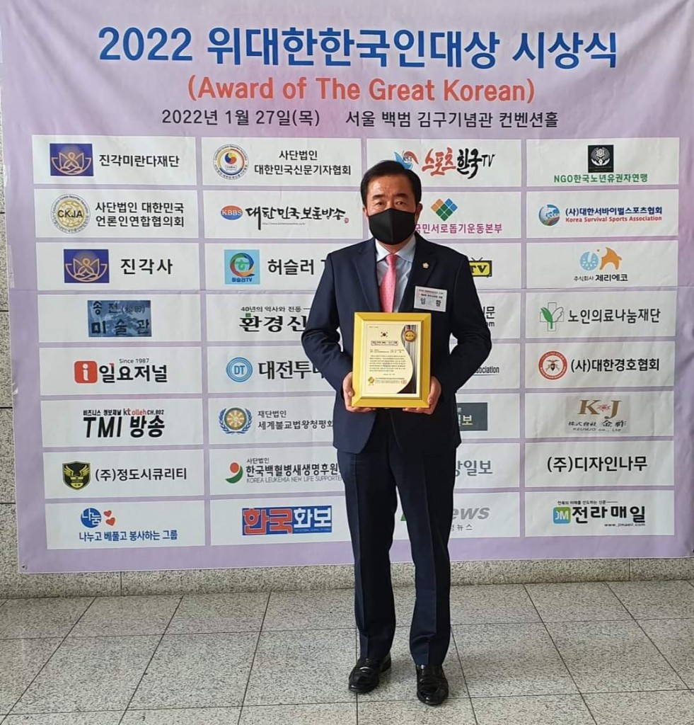 임활 경주시의회 경제도시위원, 2022 위대한 한국인대상 수상 포즈를 취하고 있다.