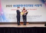 임활 경주시의회 경제도시위원, 2022 위대한한국인대상조직위로부터 '지역경제발전 공로대상'을 수상하고 있다.