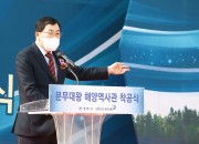 1-1. 문무대왕 해양역사관 착공식 개최···2024년 3월 완공