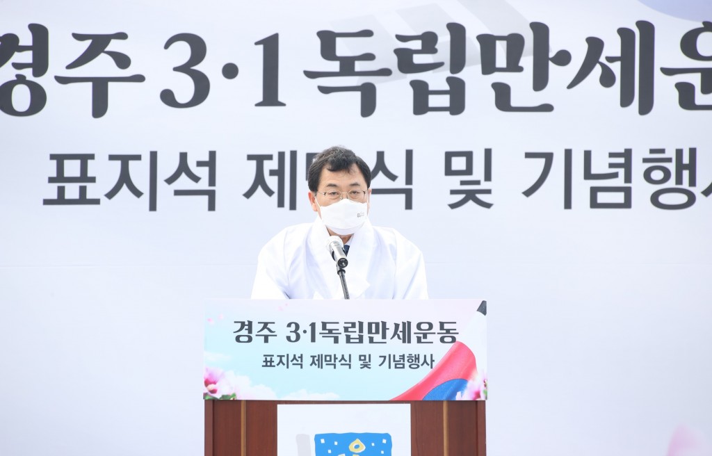 1-4. 경주시 지역 3.1운동 발상지 표지석 제막식