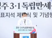 1-4. 경주시 지역 3.1운동 발상지 표지석 제막식