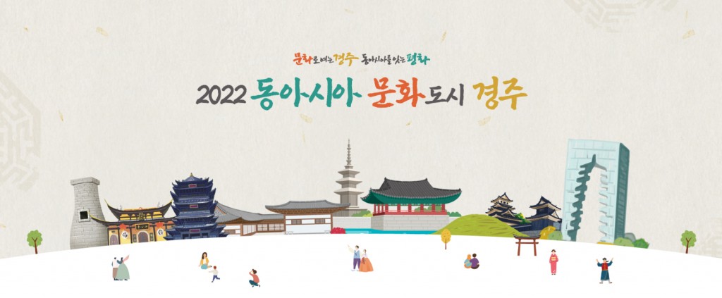 2-1. 한·중·일 2022 동아시아문화도시개막식 개최(2)