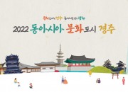 2-1. 한·중·일 2022 동아시아문화도시개막식 개최(2)