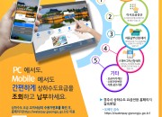 4. 경주시, 상하수도 요금 조회·납부 홈페이지 운영