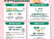 5. 경주시, 5~11세 소아 대상 코로나19 예방접종 실시