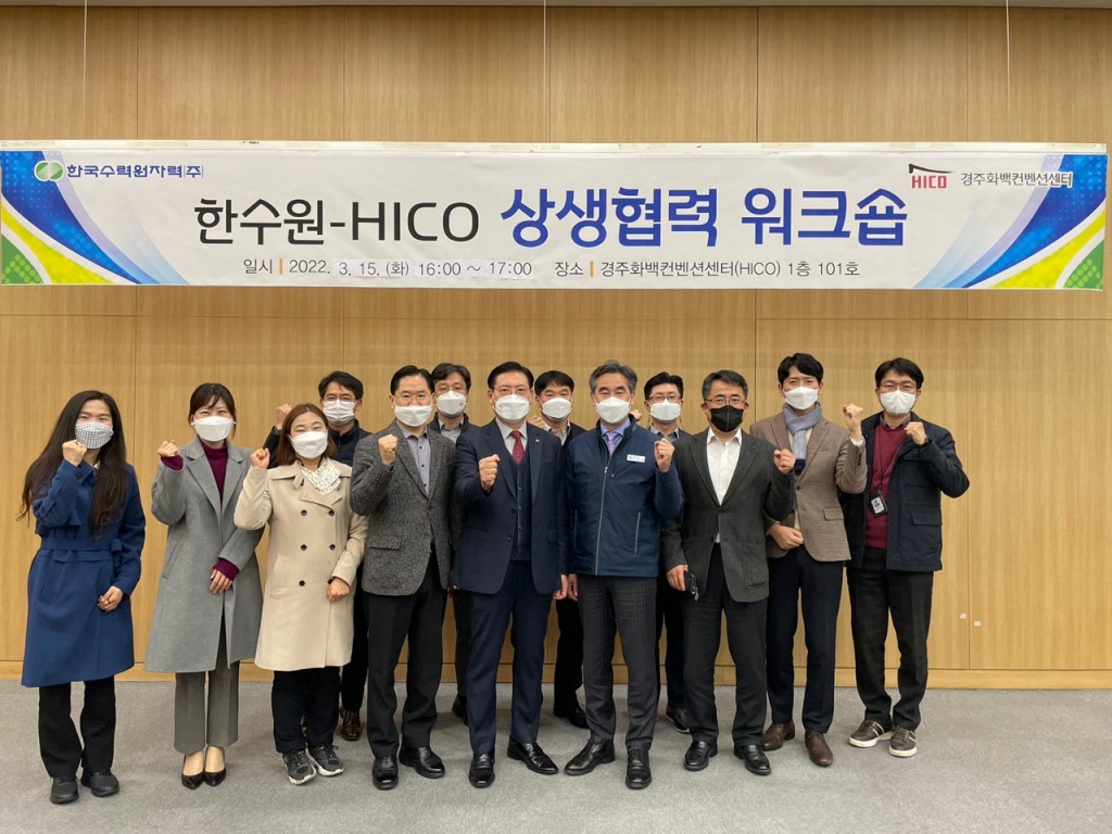 보도자료_한수원-HICO 상생협력 워크숍 개최