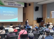 6. 경주시 농어업회의소, 읍면동 순회간담회 추진