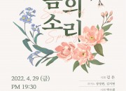 7. 경주시립합창단 기획공연 '봄의소리' 29일 경주예술의전당서 공연