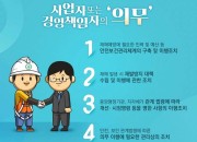 중대재해처벌법 안내2