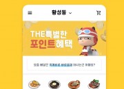 1. 경주시, 다음달 1일부터 공공배달앱 ‘먹깨비’로 통합