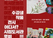 3-1. 경주시립도서관, 2022년 제1기 독서·문화프로그램 수강생 작품 전시회 개최