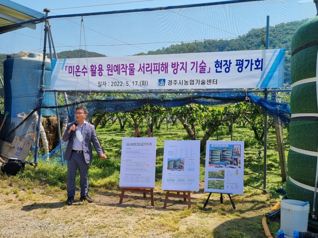 3. 경주시 농업기술센터, 과수 냉해 서리 피해 예방 新기술 평가회 가져