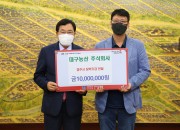 1. 대구농산 주식회사, 경주시장학회에 장학금 1000만원 기탁