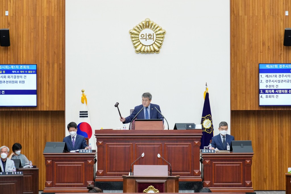 제267회 임시회 제1차 본회의(3)