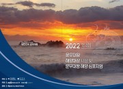 2. 경주시, 문무대왕 해양 심포지엄 개최