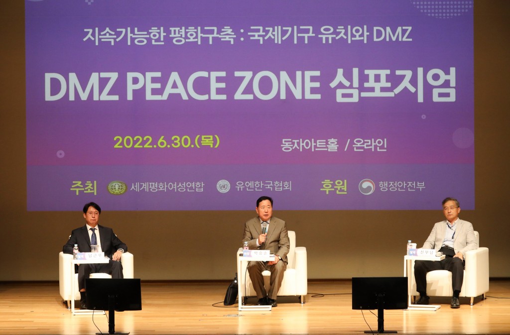 2022 DMZ 피스존 심포지엄 발제 및 토론