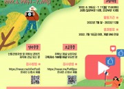 2022산림관광홍보코디네이터단 모집 포스터