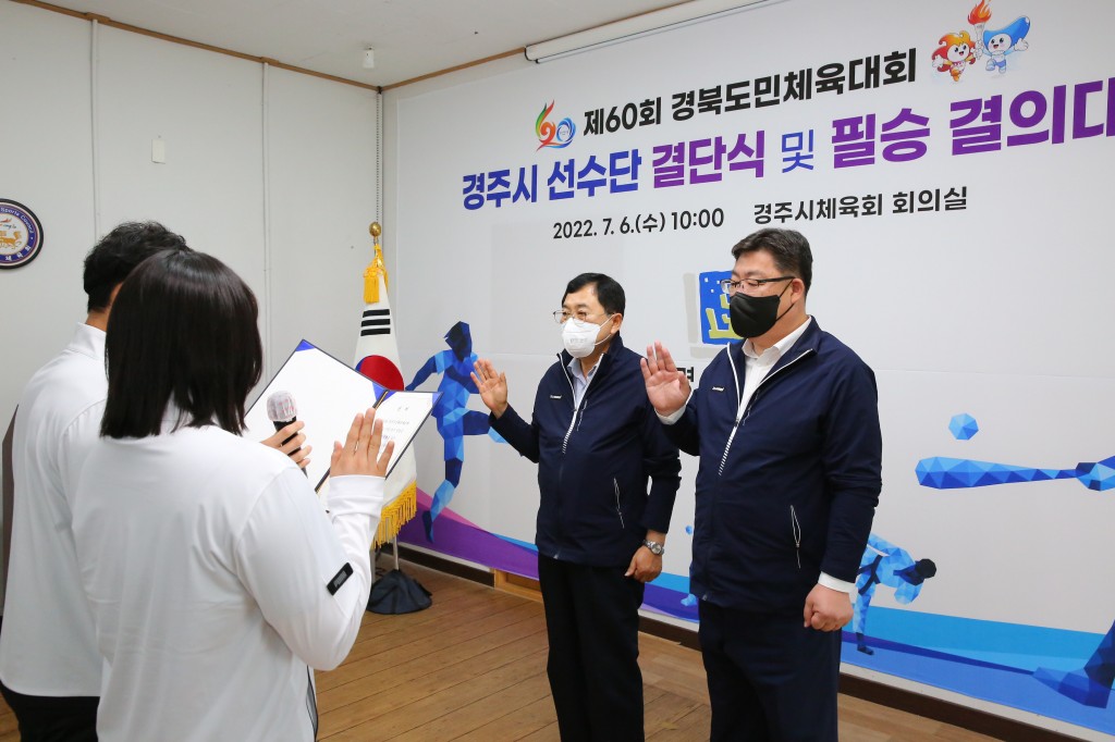 4-2. 경주시, 제60회 경북도민체전 결단식 개최... 선전다짐