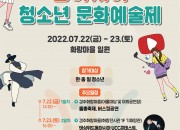 4. 경주 동아시아 청소년 문화예술제 개최 화려한 개막