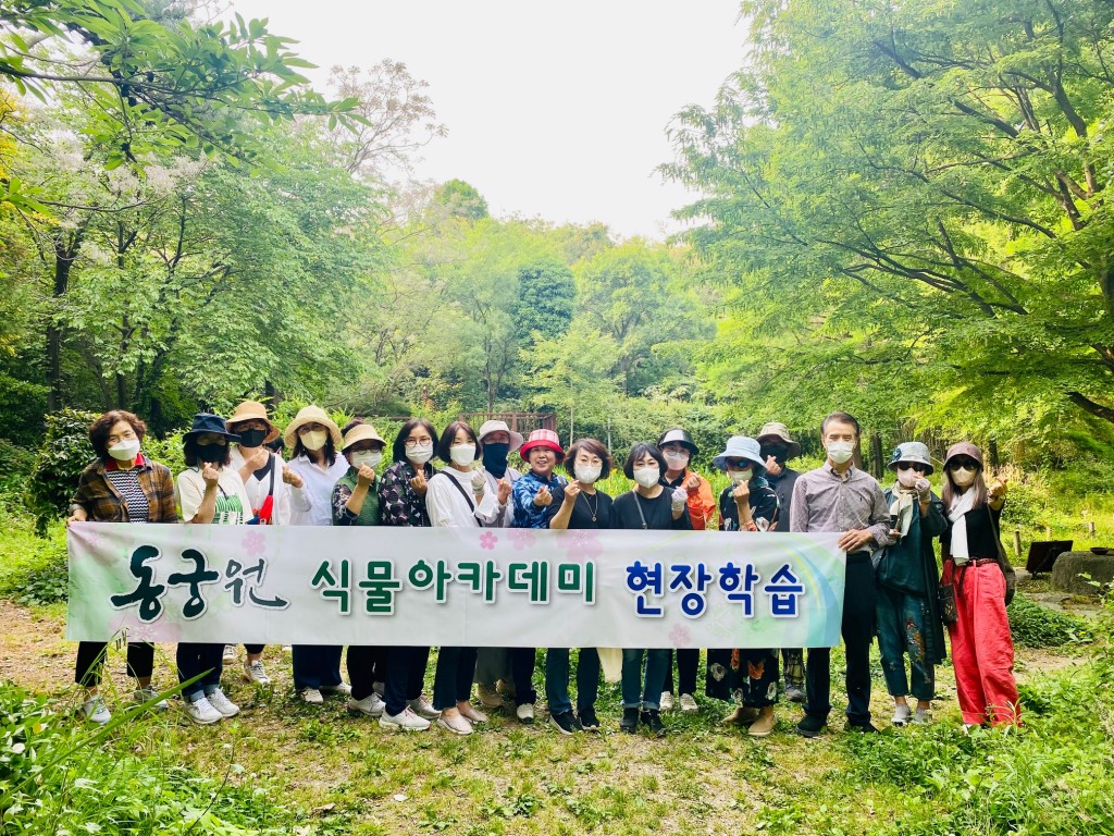 4-2. 경주 동궁원, 하반기 식물아카데미 수강생 모집