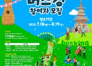 5. 제49회 신라문화제 ‘지역예술인 버스킹 공연’ 참여자 모집