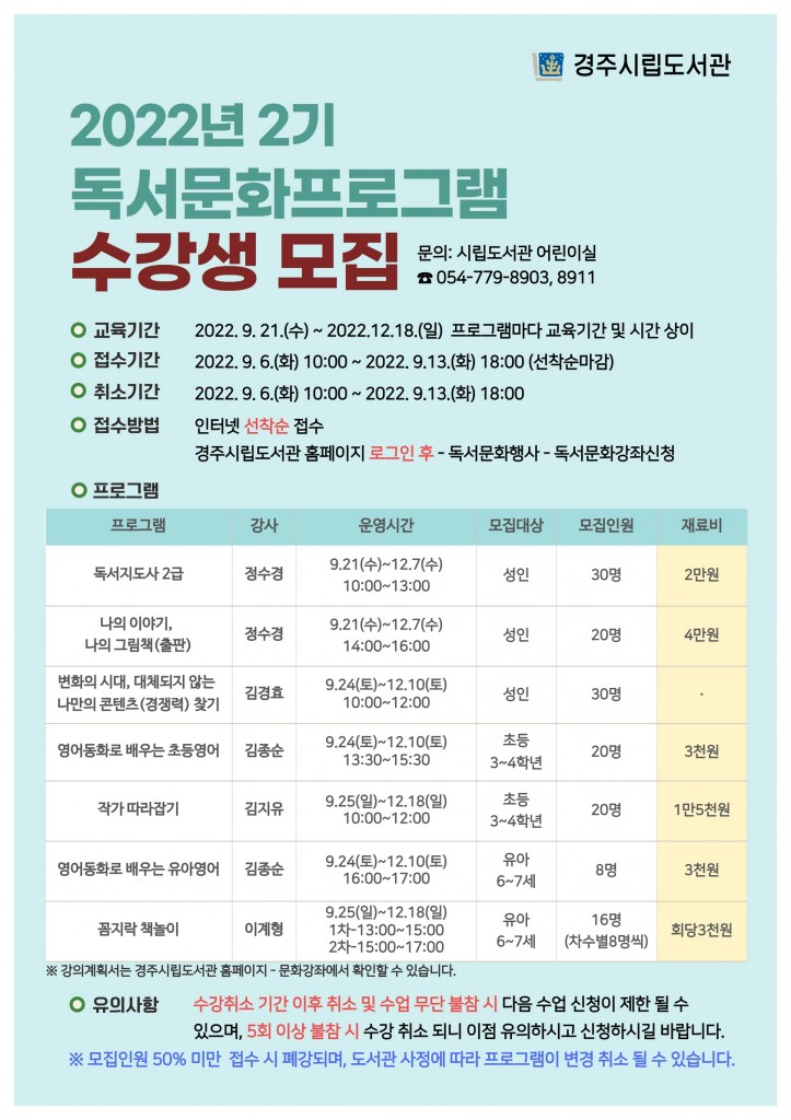 7. 독서문화 프로그램 수강생 모집