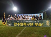 보도자료(22.08.08)경주 한수원 WFC, 전국여자축구선수권대회에서 창단이후 첫 우승-사진1