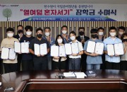 사진. 한수원이 26일 자립준비청년의 열여덟 혼자서기 장학금 수여식을 개최했다