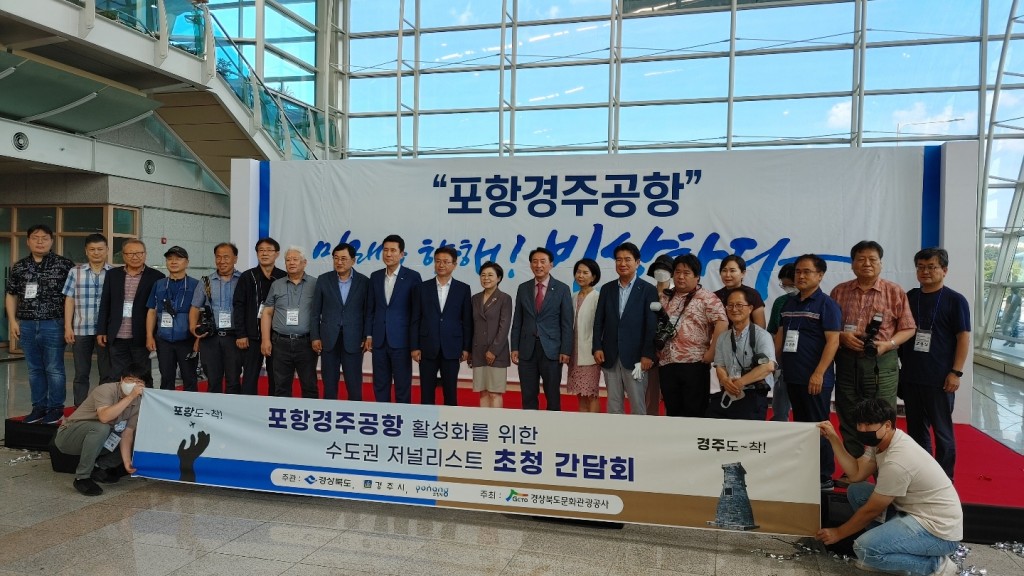 지난7월 진행된 포항경주공항 명칭변경 기념식